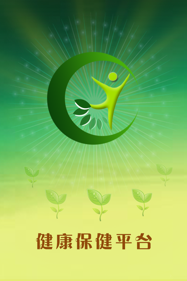 健康保健平臺安卓版