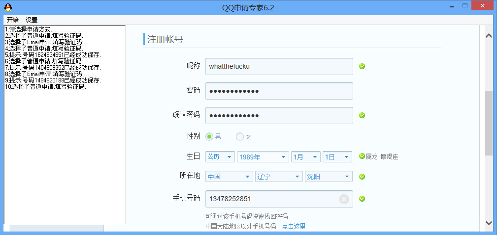軟軍QQ申請專家
