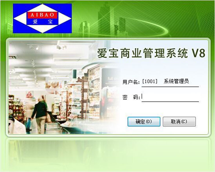 愛寶v8連鎖管理系統(tǒng)