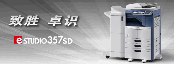 東芝DP357SD打印機(jī)驅(qū)動(dòng)