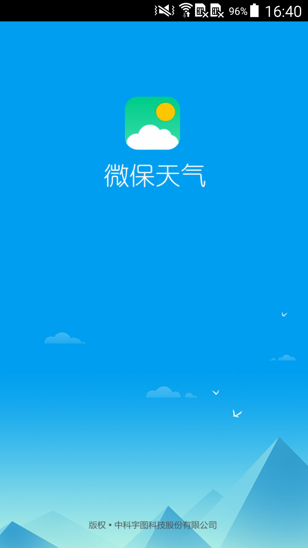 微保天氣
