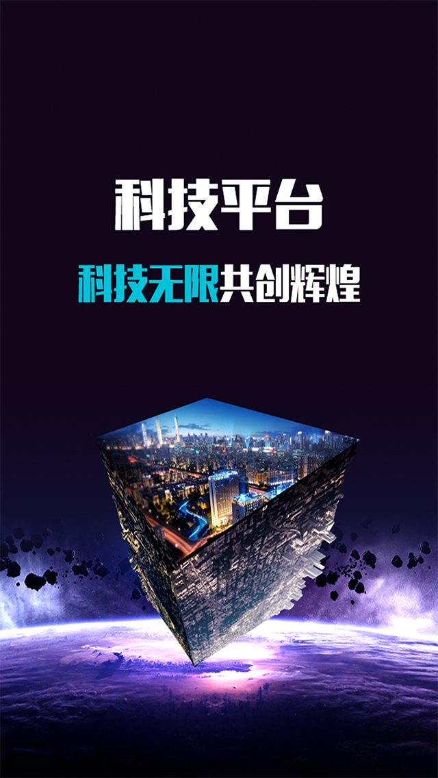 科技平臺