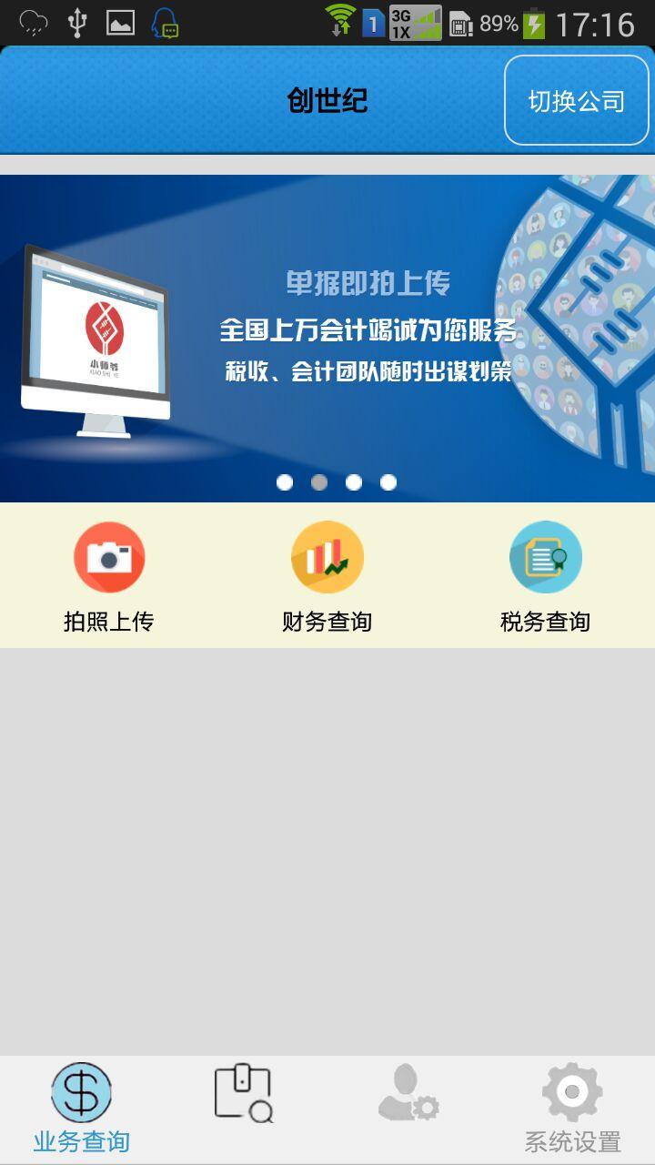 小師爺app