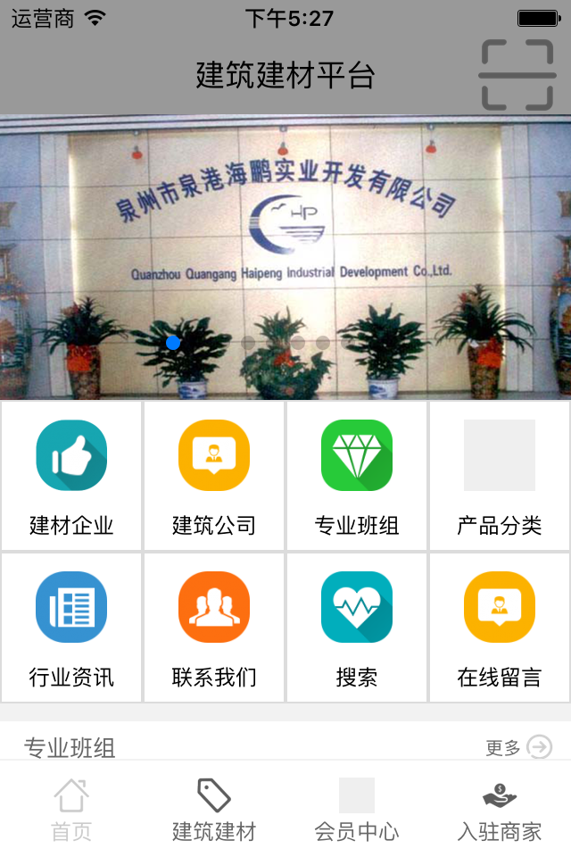 建筑材料采購(gòu)網(wǎng)app