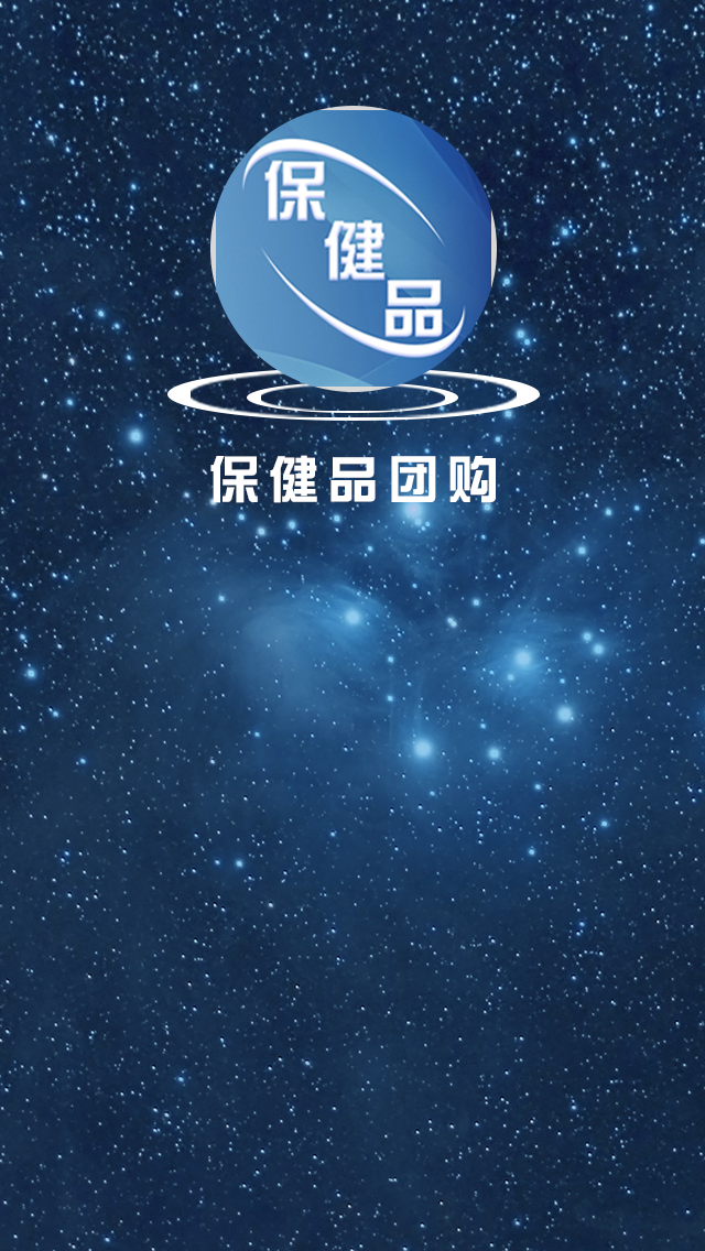 保健品團購app