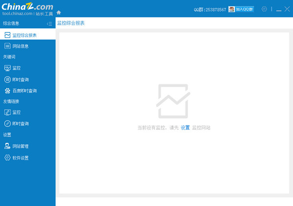 站長(zhǎng)工具客戶端