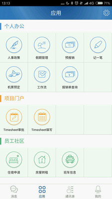 漢得移動app