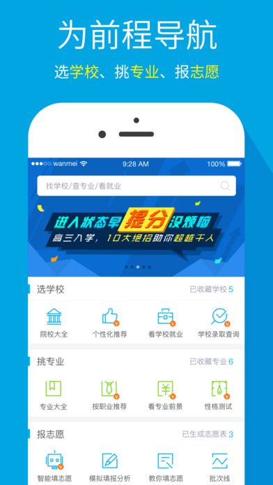 完美志愿app