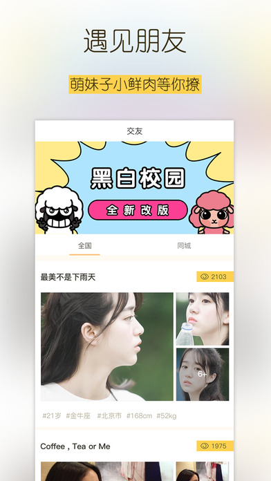 黑白校園app