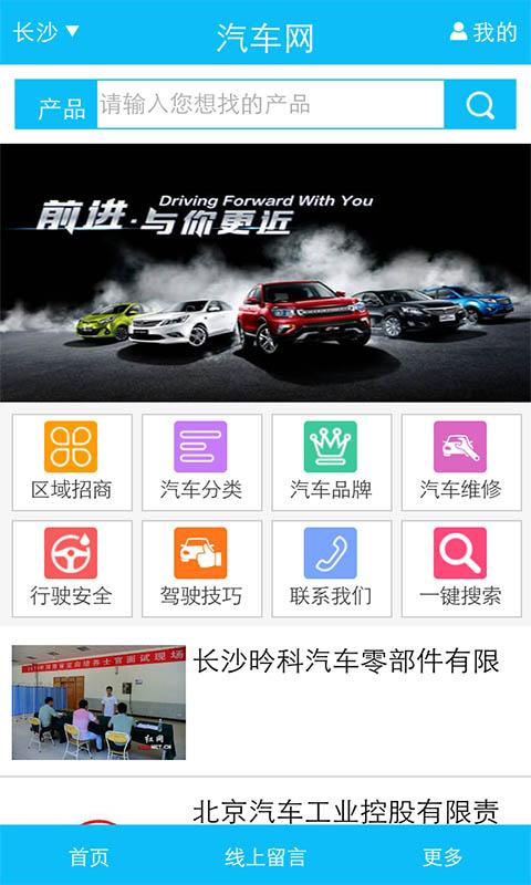 汽車網(wǎng)app