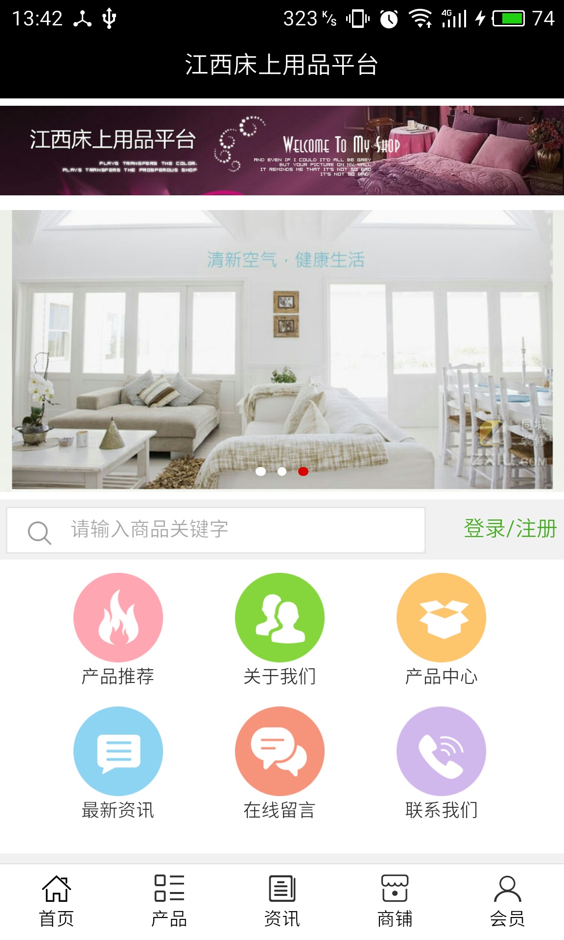 江西床上用品平臺