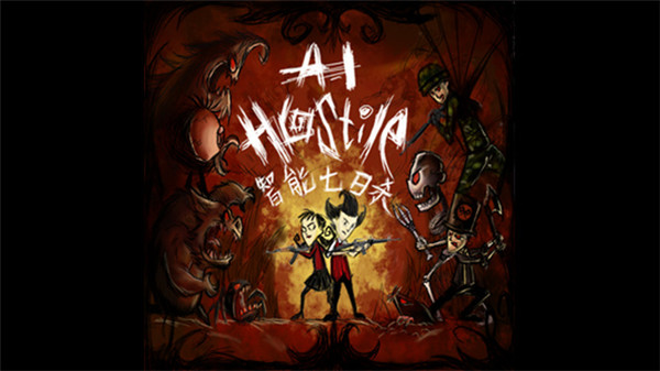 饑荒聯機版智能敵對二代MOD下載