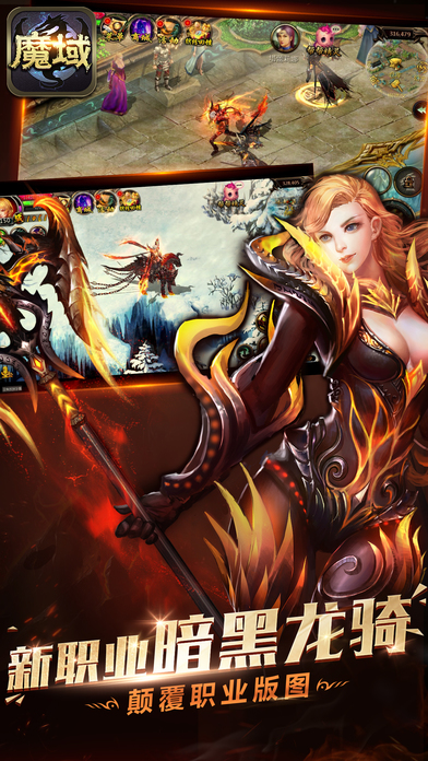魔域口袋版iPhone版