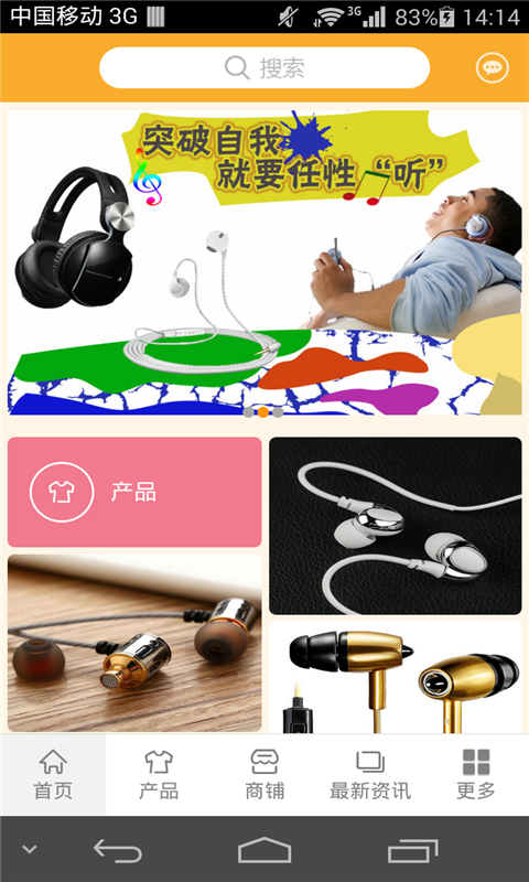 掌上耳機(jī)商城app