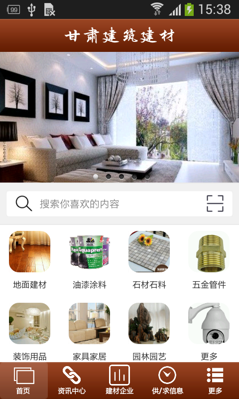 甘肅建筑建材app