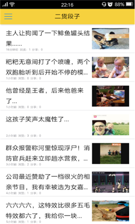 二貨段子app下載
