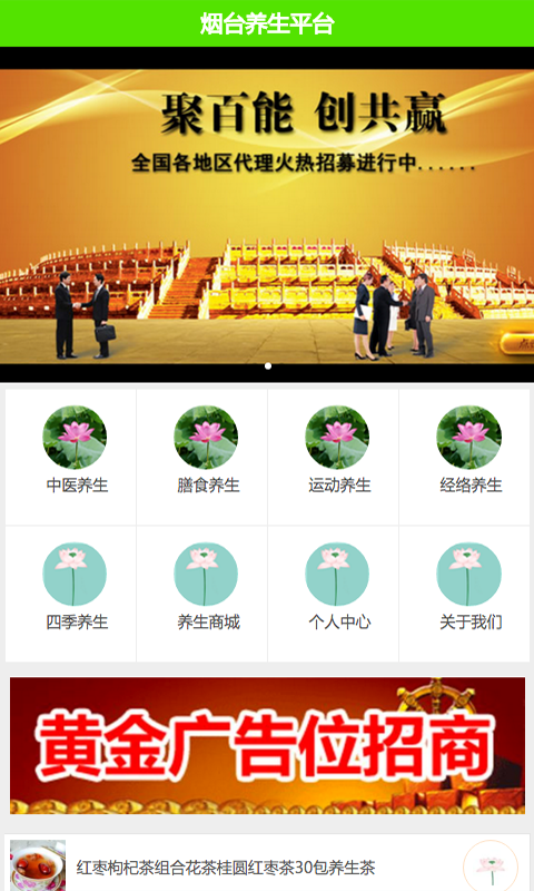 煙臺(tái)養(yǎng)生平臺(tái)app