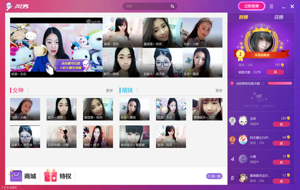 風(fēng)秀直播下載