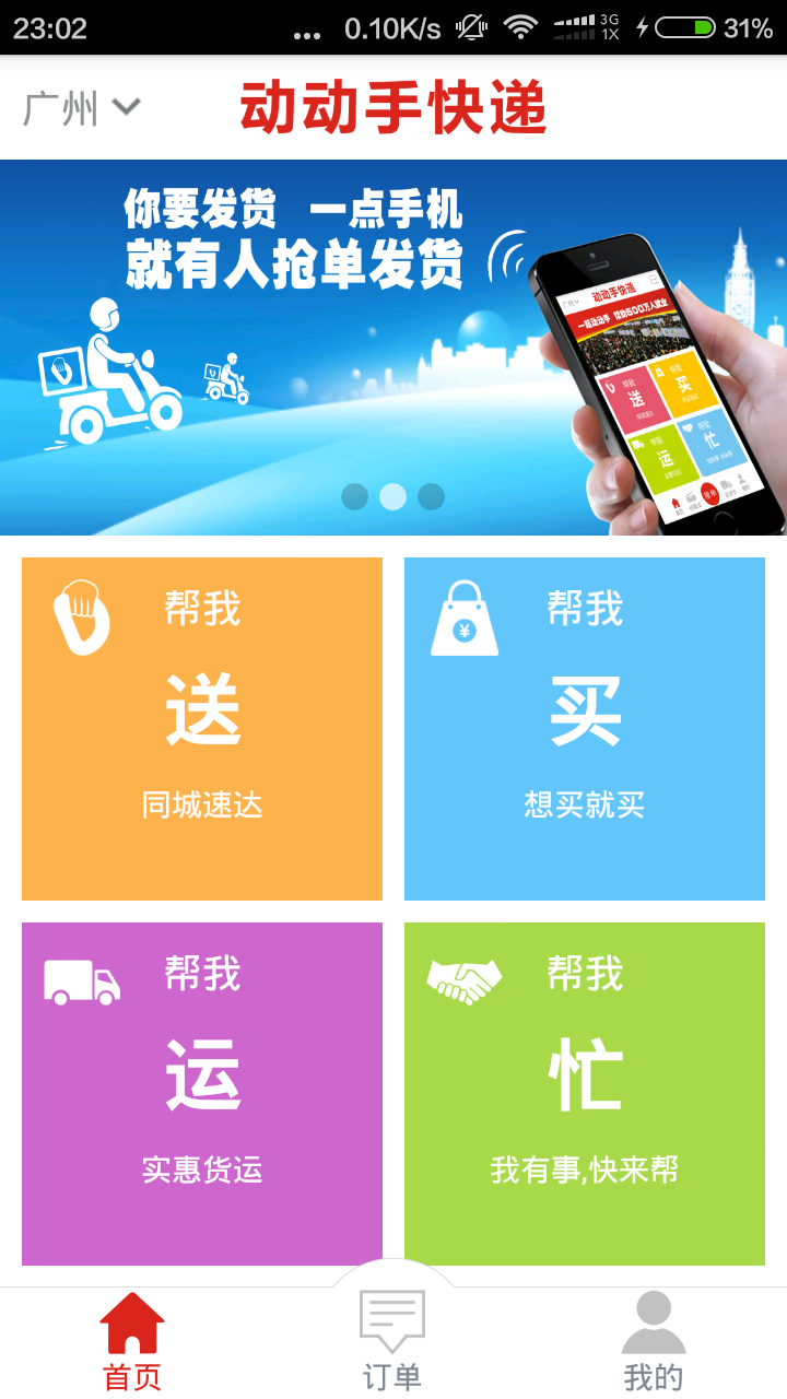 動(dòng)動(dòng)手接單