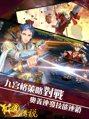 戰(zhàn)國傳說手游