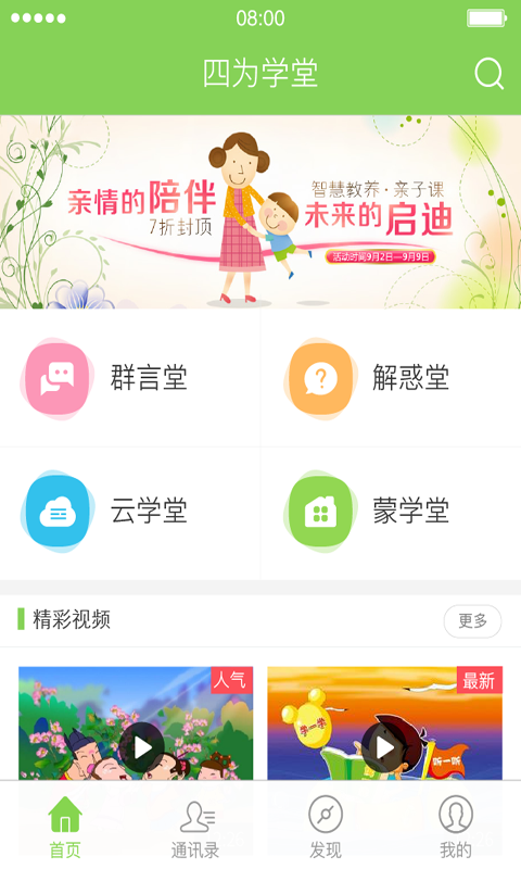 四為學堂app