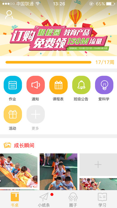 和校園app