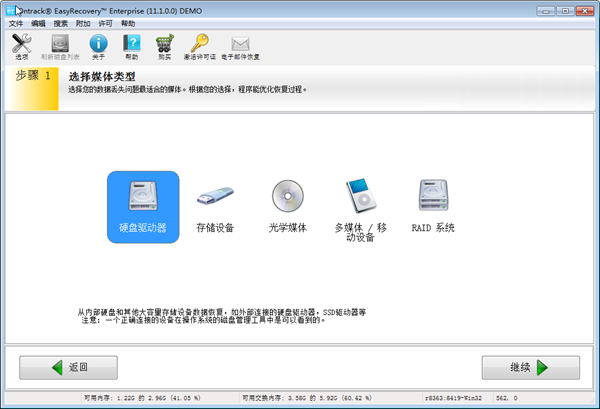 移動(dòng)硬盤修復(fù)工具