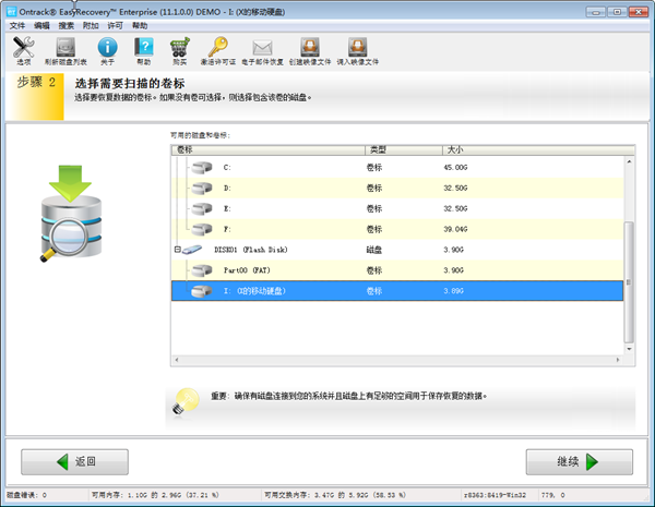 移動(dòng)硬盤修復(fù)工具