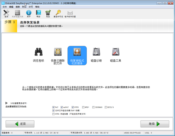 移動(dòng)硬盤修復(fù)工具