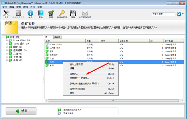 移動(dòng)硬盤修復(fù)工具