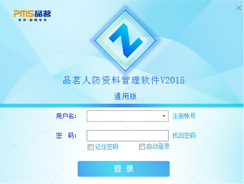 品茗人防資料管理軟件