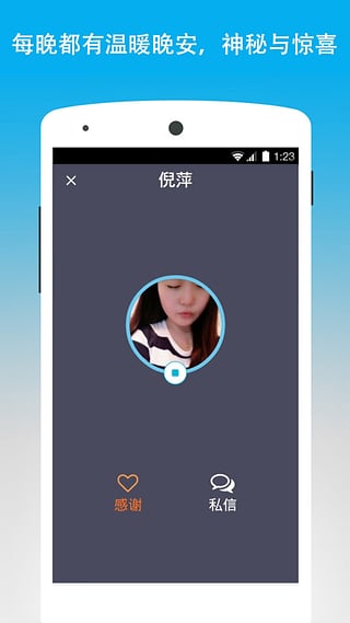 晚安世界app