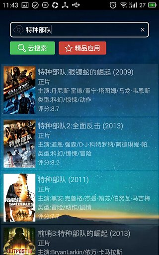 迅播影音安卓版