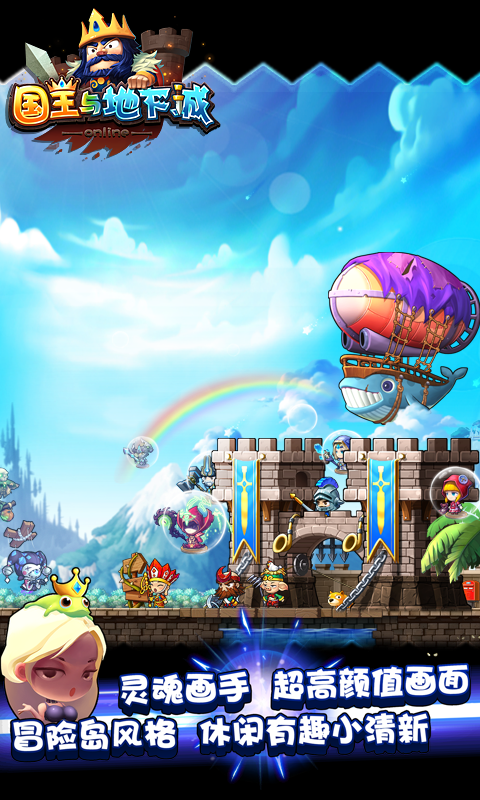 國(guó)王與地下城百度版