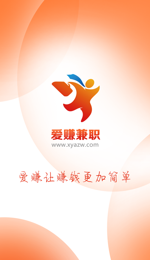 愛賺兼職app下載