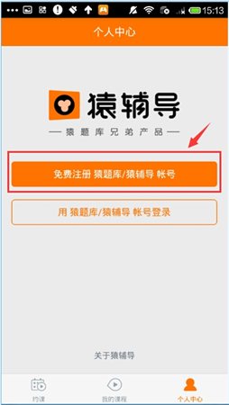 猿輔導(dǎo)電腦客戶端 