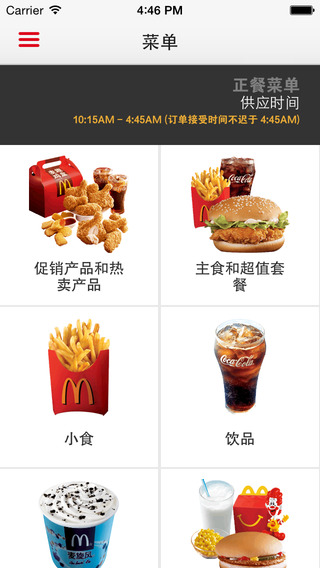 麥當(dāng)勞中國