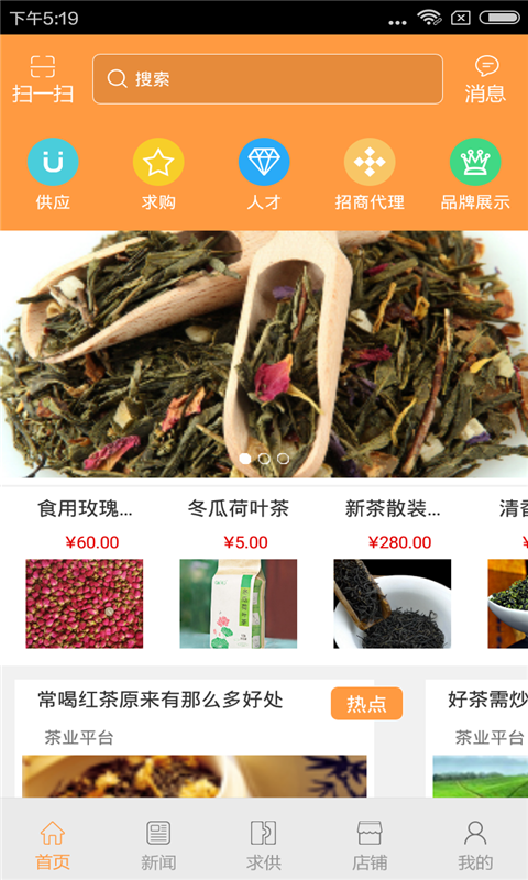 茶業(yè)平臺app下載