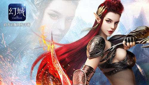 幻城手游app下載