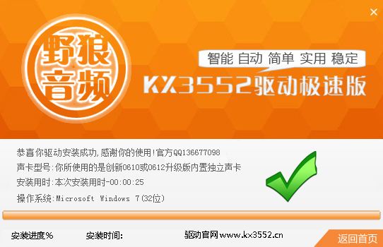 野狼KX3552驅(qū)動極速版