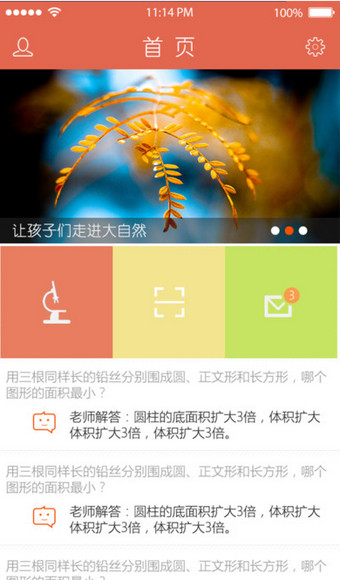 掃掃學(xué)app