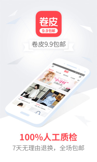 卷皮9.9包郵下載