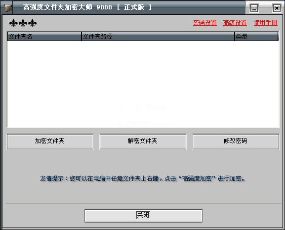 移動(dòng)硬盤加密軟件