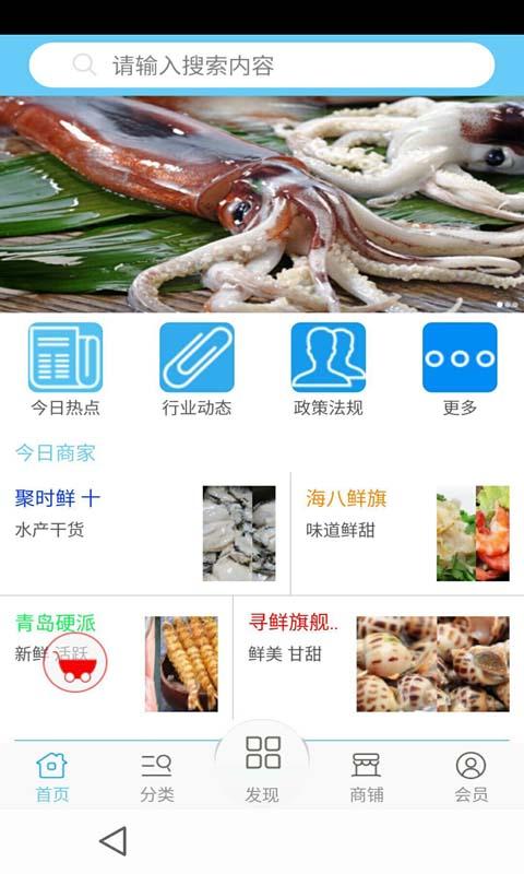 水產(chǎn)批發(fā)平臺(tái)app