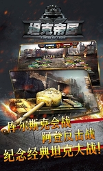 坦克帝國官網(wǎng)