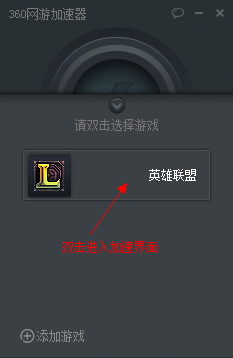360網(wǎng)游加速器