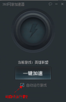 360網(wǎng)游加速器