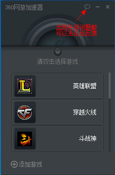 360網(wǎng)游加速器