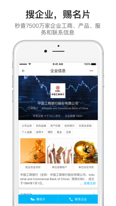 名片全能王 iphone