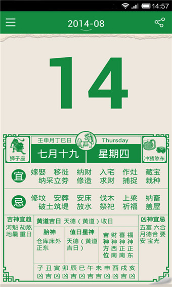 中華老黃歷軟件